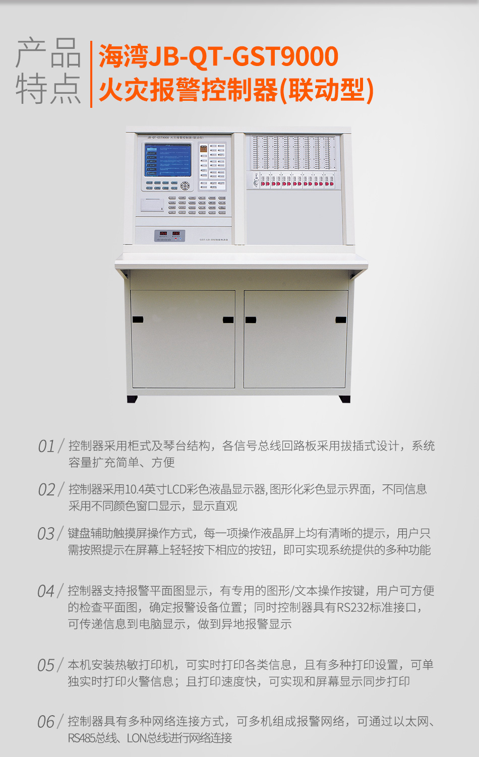 JB-QT-GST9000火災報警控制器(聯動型)