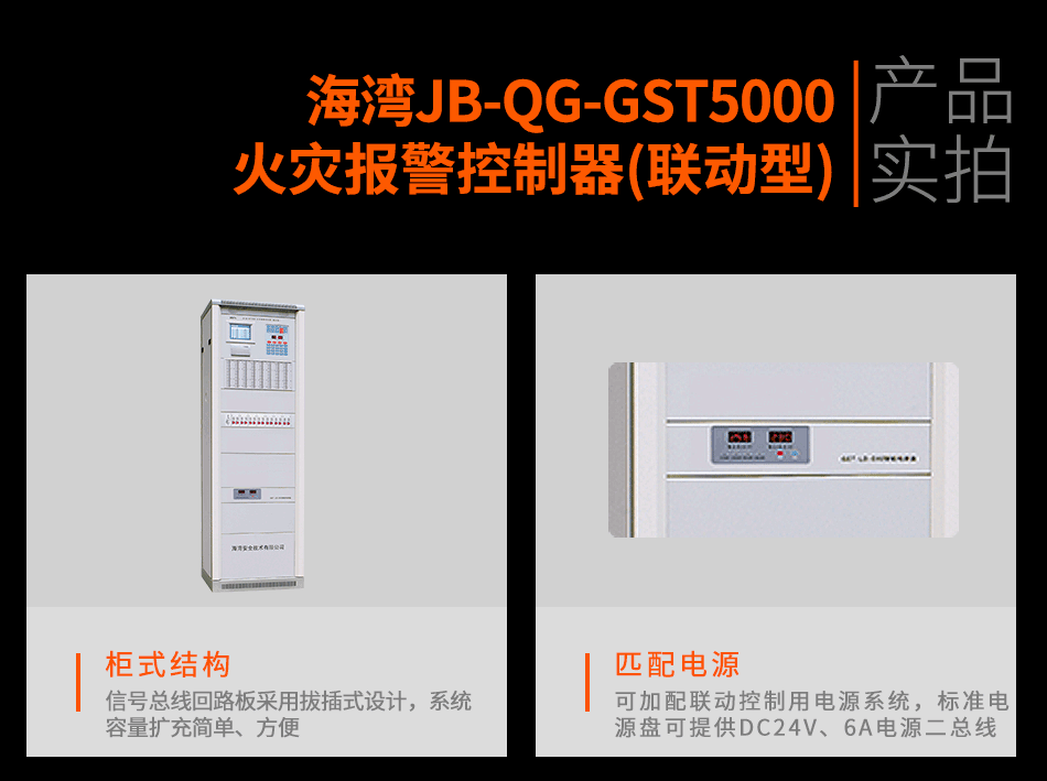 JB-QG-GST5000火災報警控制器(聯動型)實拍圖