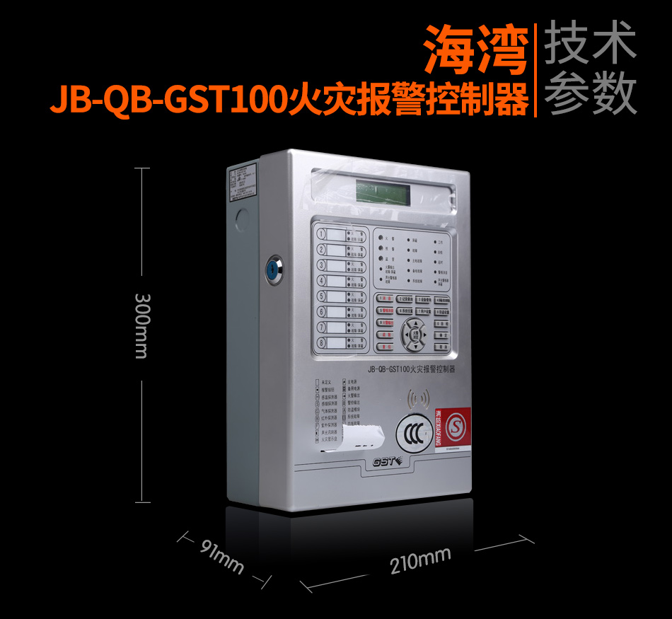 海灣JB-QB-GST100火災(zāi)報(bào)警控制器展示