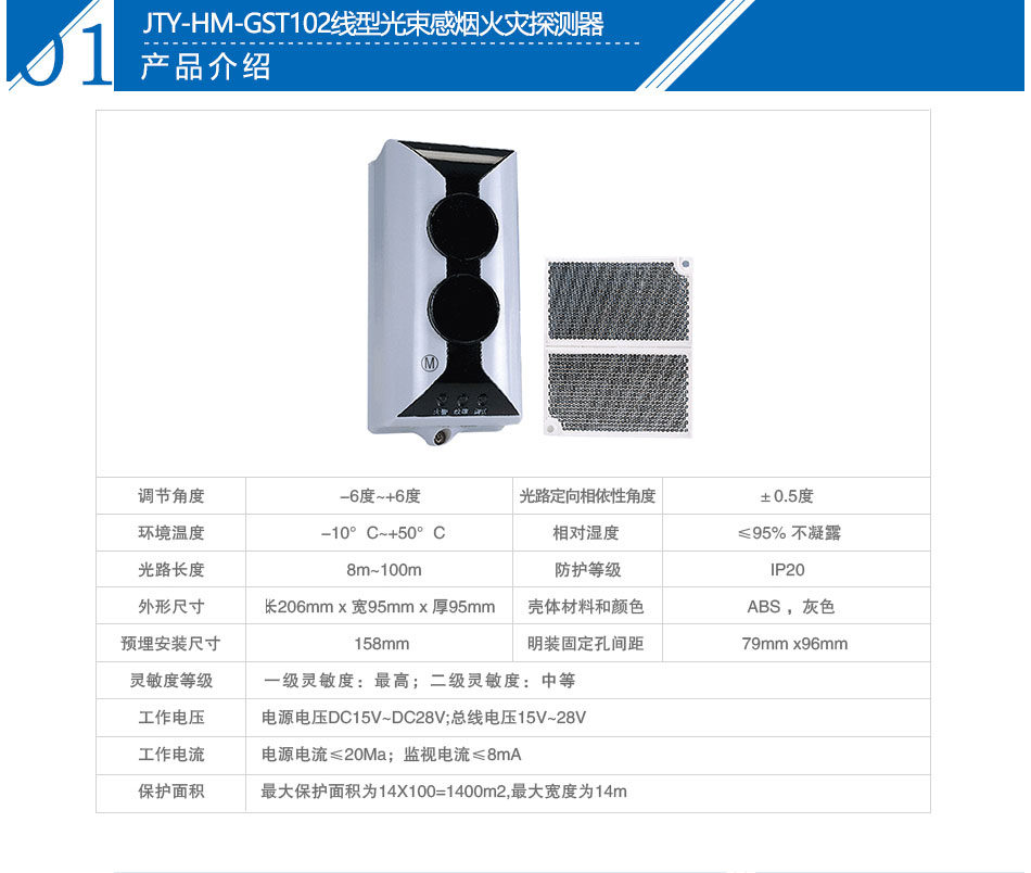 JTY-HM-GST102線型光束感煙火災探測器參數