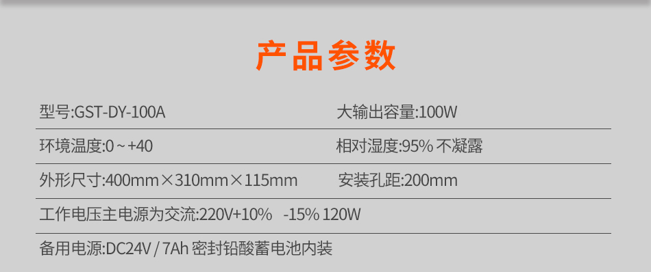 海灣GST-DY-100A智能電源箱參數