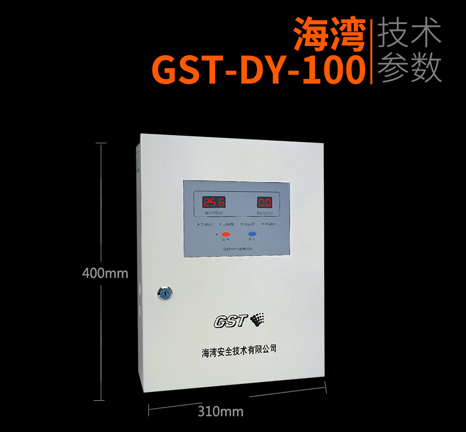 海灣GST-DY-100智能電源箱