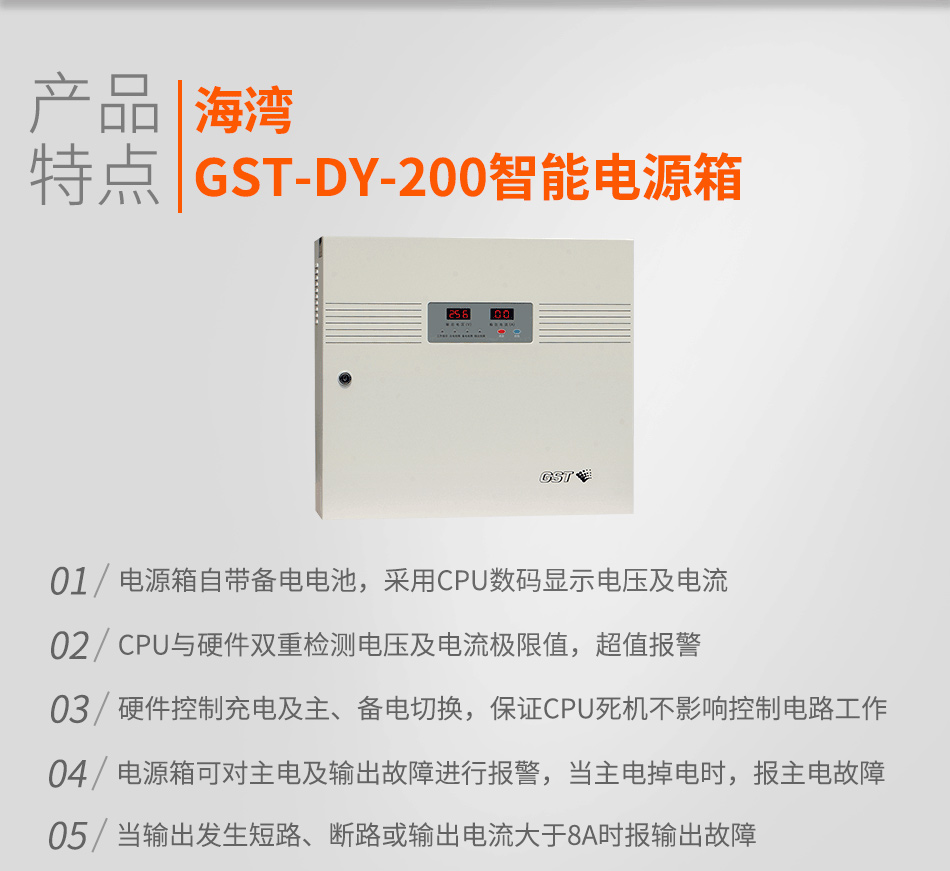 GST-DY-200智能電源箱特點