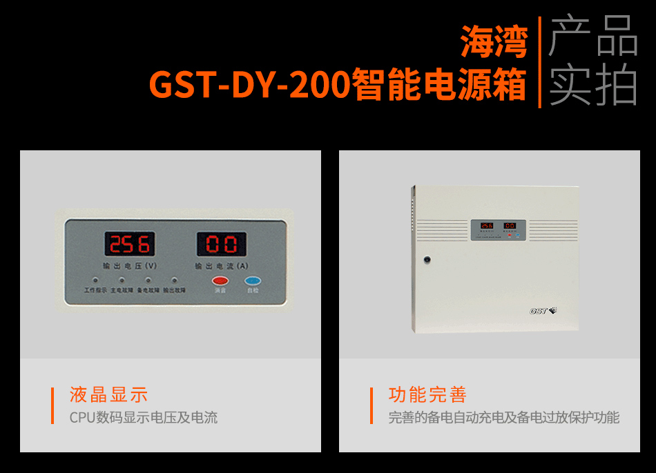 GST-DY-200智能電源箱實拍