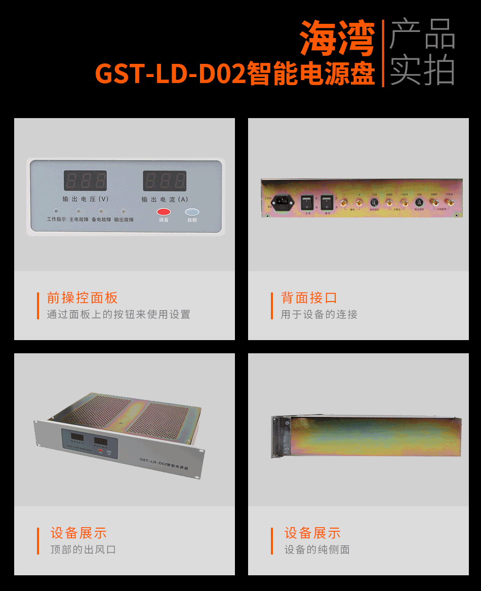 GST-LD-D02智能電源盤實拍圖