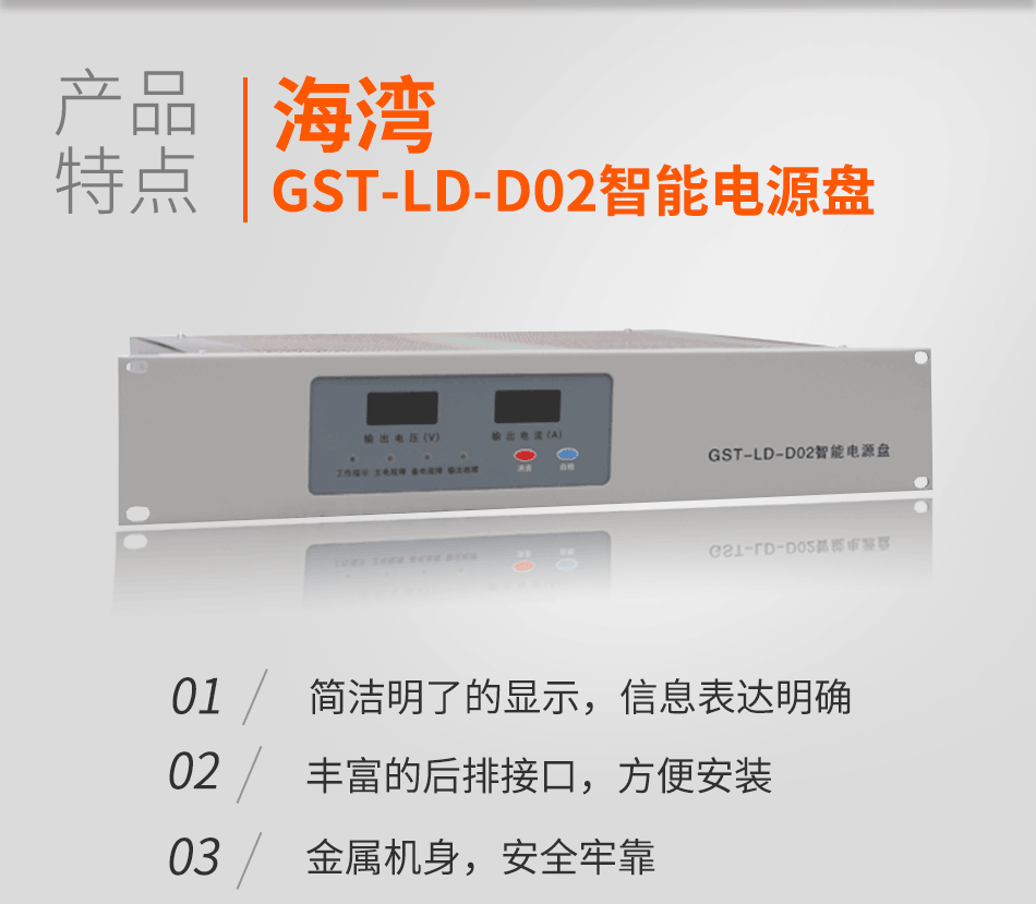 GST-LD-D02智能電源盤特點