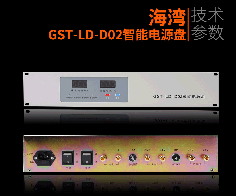 GST-LD-D02智能電源盤參數