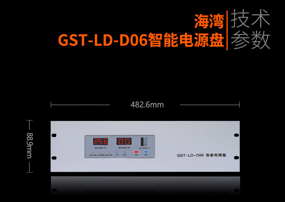 GST-LD-D06智能電源盤參數(shù)