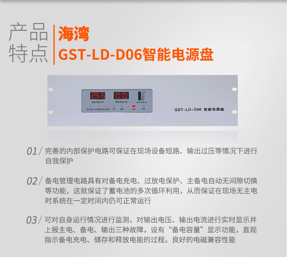 GST-LD-D06智能電源盤特點