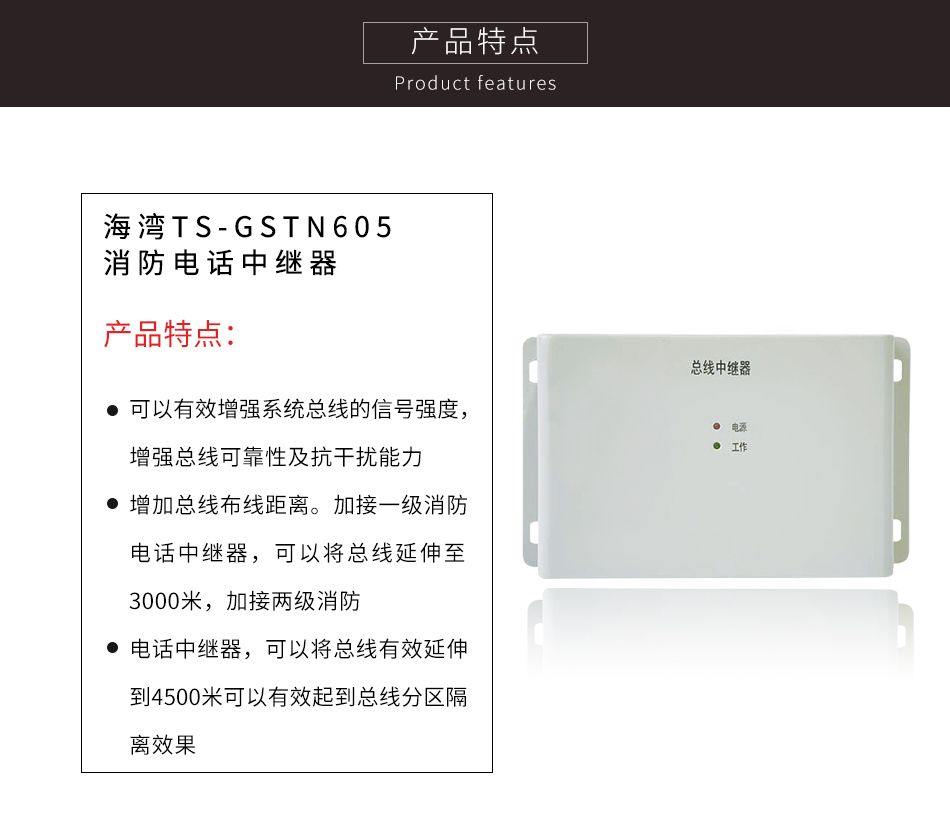 TS-GSTN605消防電話中繼器特點