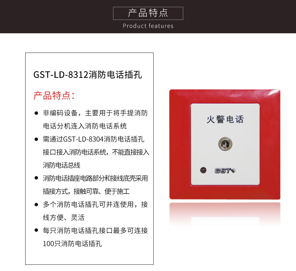 GST-LD-8312消防電話插孔特點(diǎn)