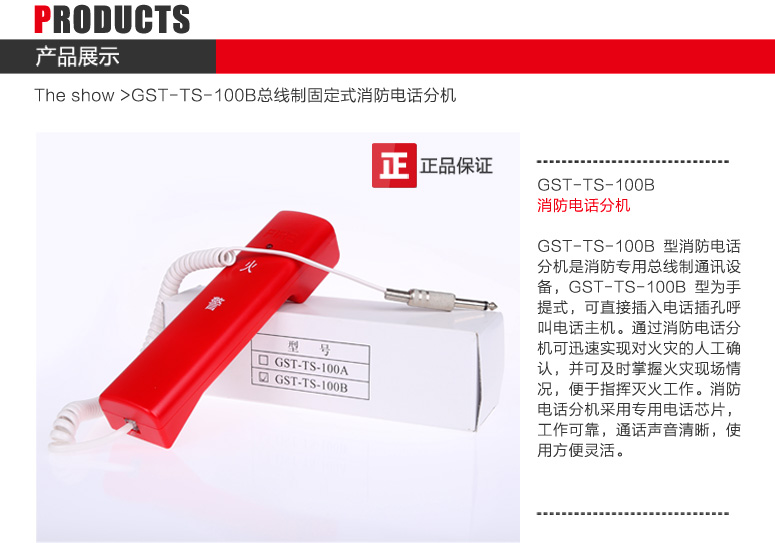 海灣GST-TS-100B消防電話分機(jī)圖文展示