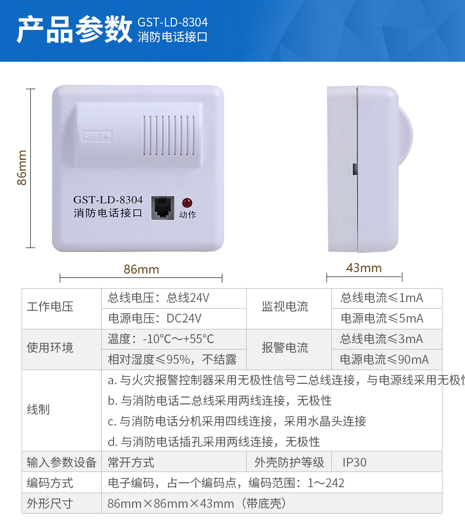 GST-LD-8304消防電話接口參數