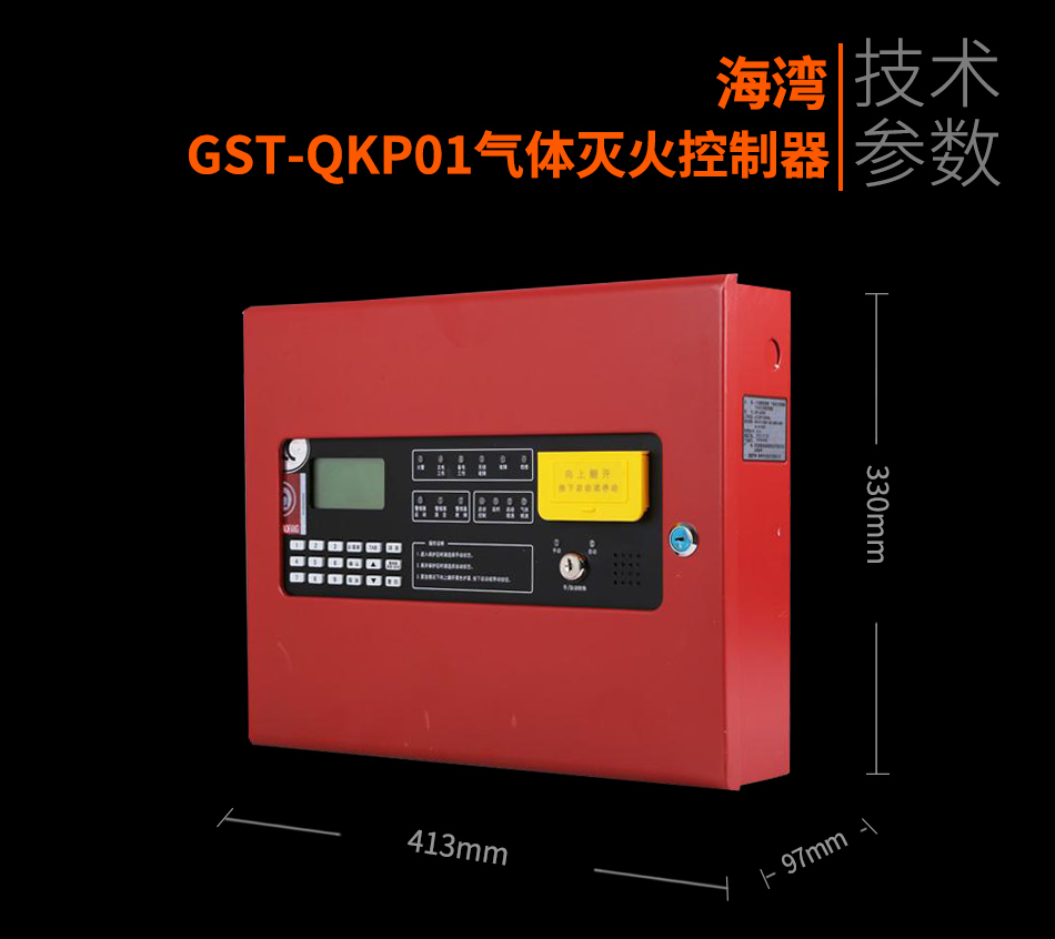 GST-QKP01氣體滅火控制器參數