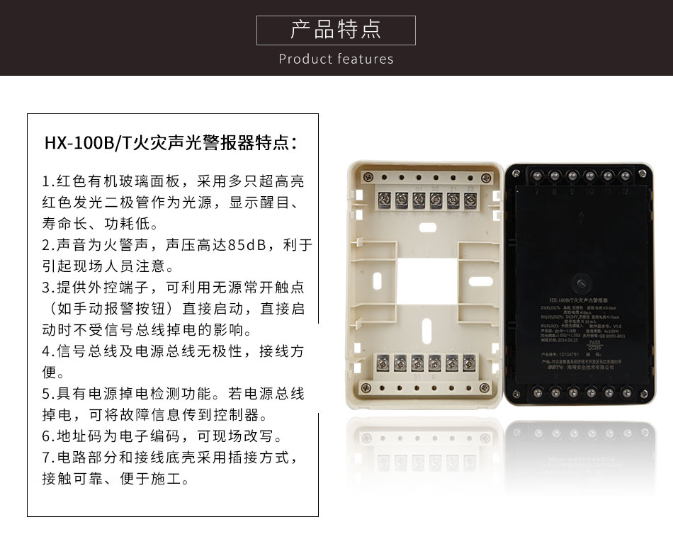 HX-100B/T火災聲光警報器特點