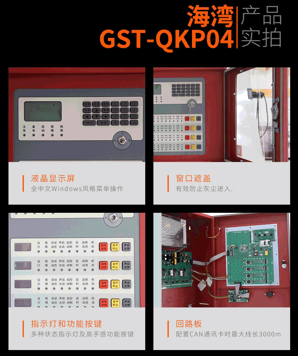 GST-QKP04氣體滅火控制器產品實拍