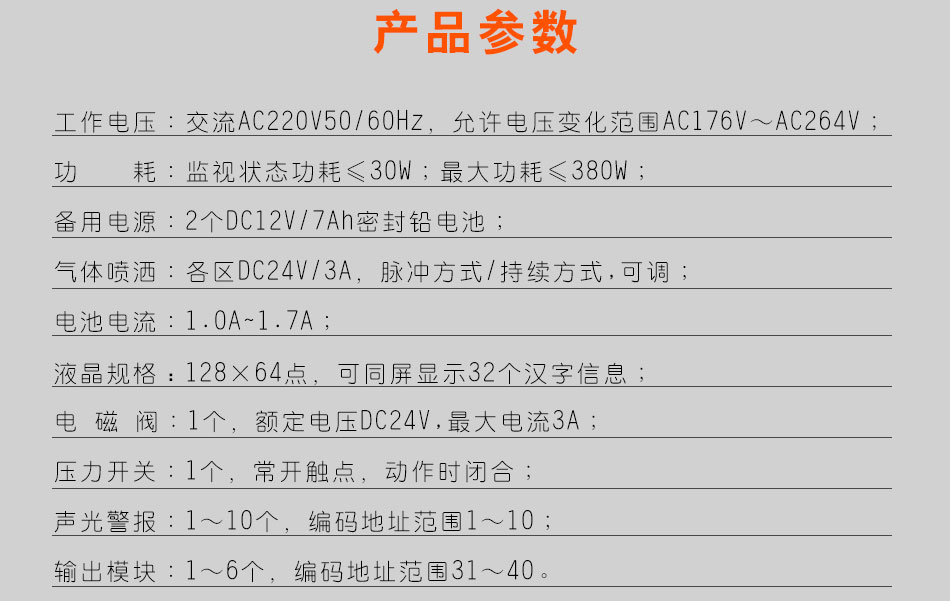 GST-QKP04氣體滅火控制器技術參數