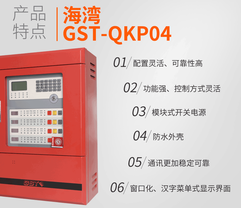 GST-QKP04氣體滅火控制器產品特點