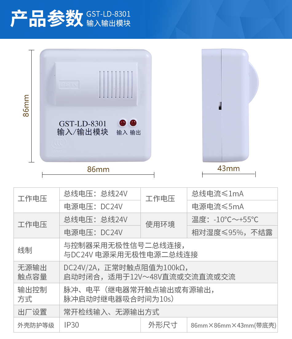 GST-LD-8301輸入輸出模塊產品參數(shù)