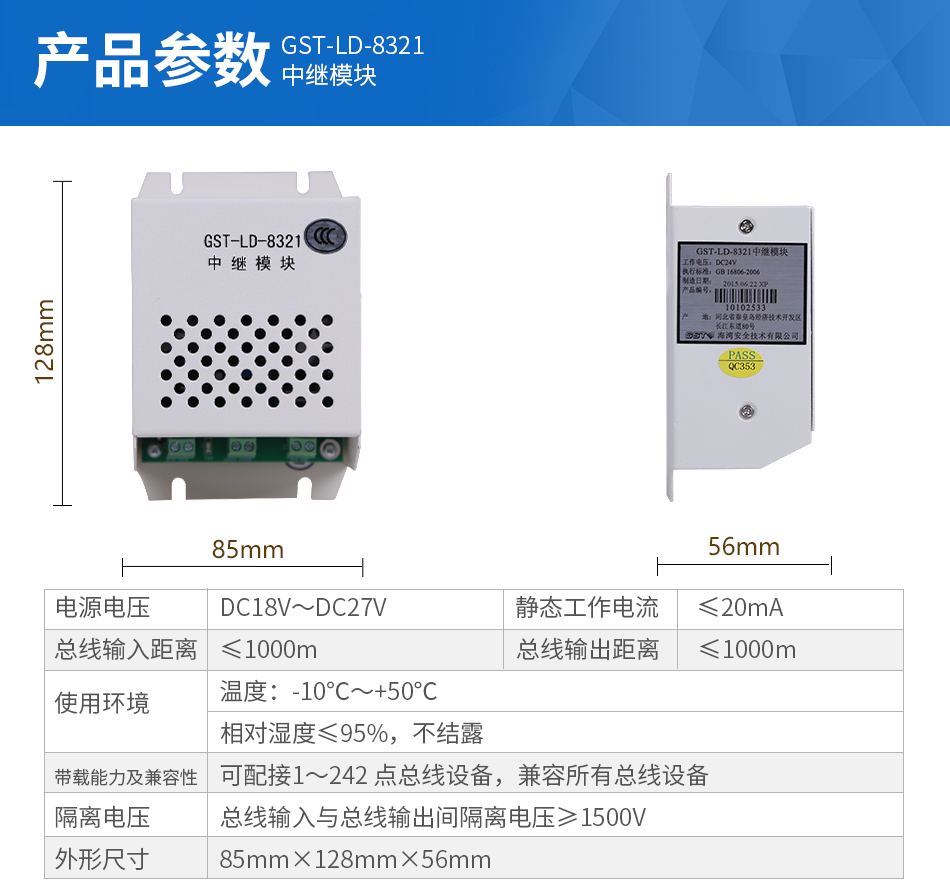 GST-LD-8321中繼模塊產品參數