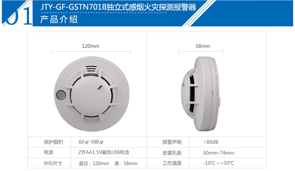 JTY-GF-GSTN701B獨立式感煙火災探測報警器參數(shù)