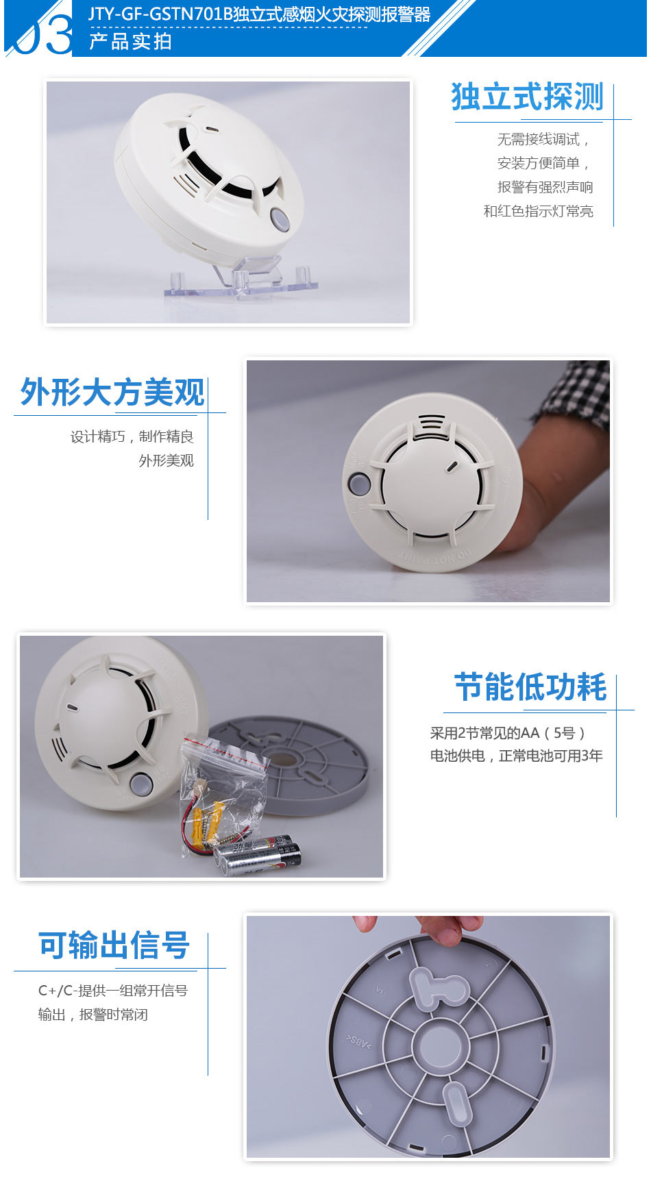 JTY-GF-GSTN701B獨立式感煙火災探測報警器實拍圖