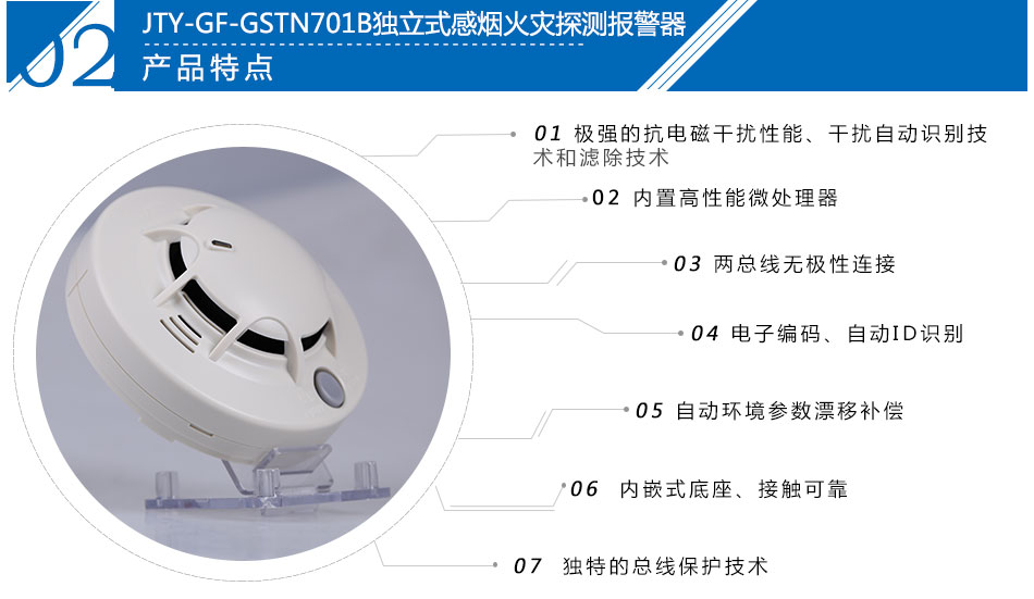 JTY-GF-GSTN701B獨立式感煙火災探測報警器特點