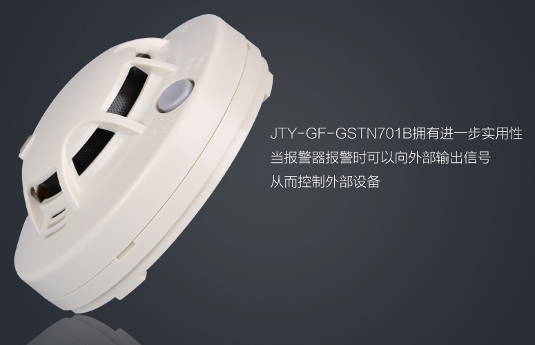 JTY-GF-GSTN701B煙感擁有進一步實用性,當報警器報警時可以向外部輸出信號從而控制外部設備