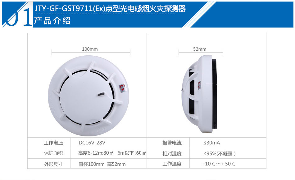 JTY-GF-GST9711(Ex)點(diǎn)型光電感煙火災(zāi)探測(cè)器產(chǎn)品特點(diǎn)