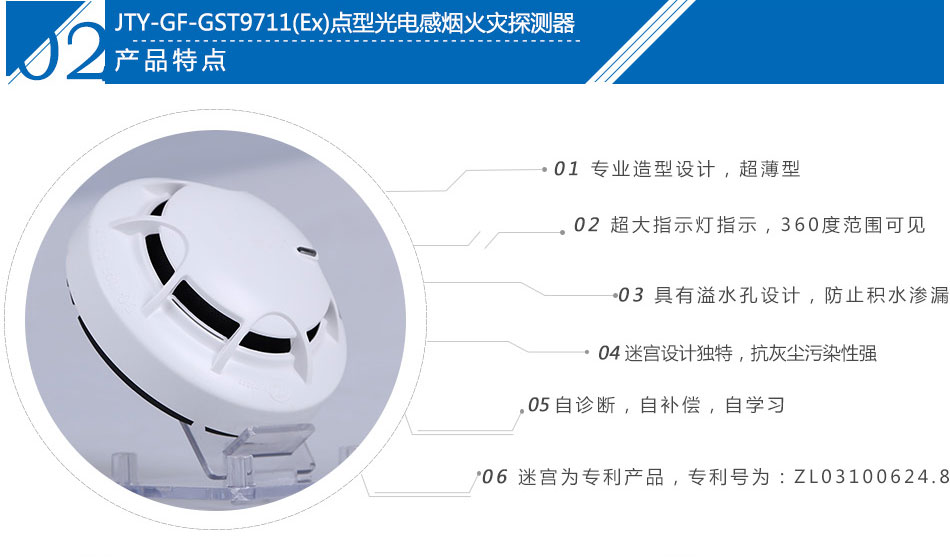 JTY-GF-GST9711(Ex)點(diǎn)型光電感煙火災(zāi)探測(cè)器產(chǎn)品特點(diǎn)