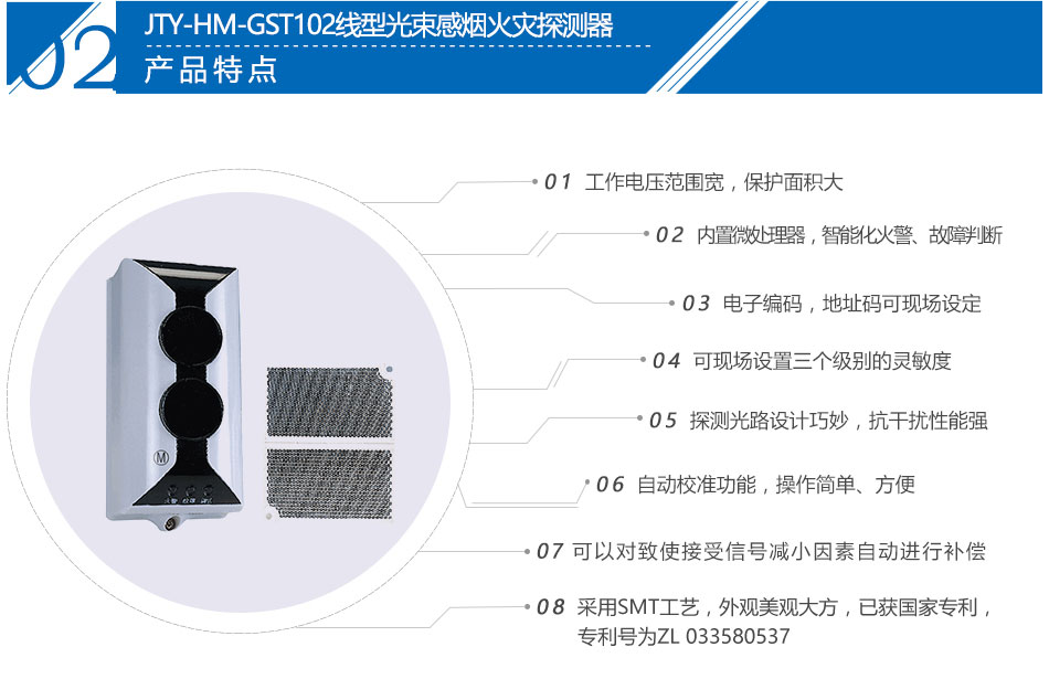 海灣JTY-HM-GST102紅外對射光束感煙探測器特點