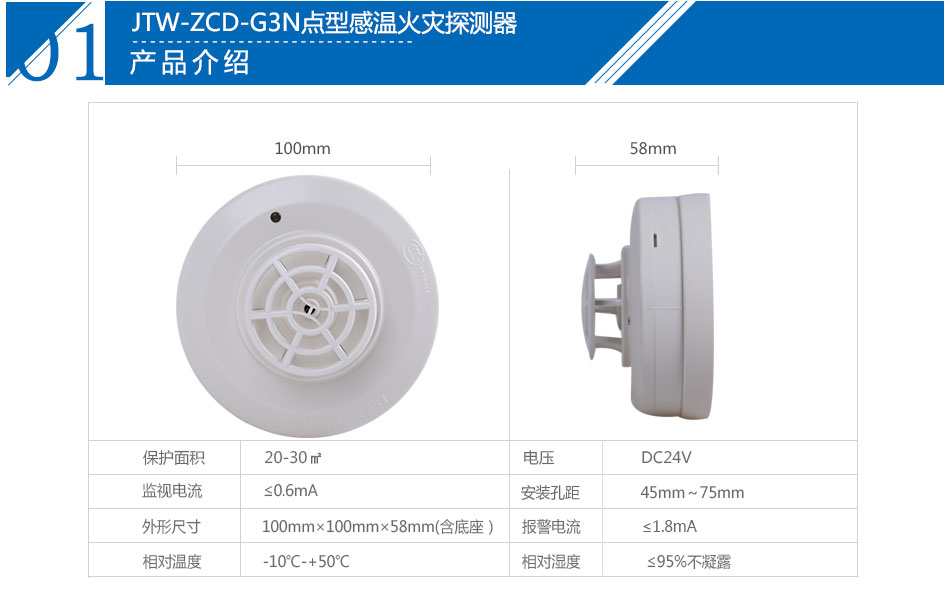 JTW-ZCD-G3N點(diǎn)型感溫火災(zāi)探測器產(chǎn)品參數(shù)