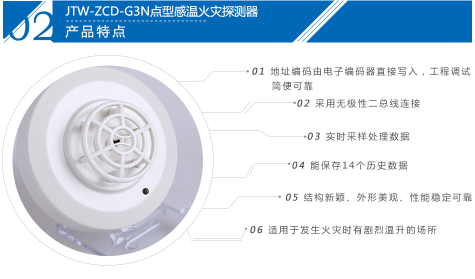 JTW-ZCD-G3N點(diǎn)型感溫火災(zāi)探測器產(chǎn)品特點(diǎn)