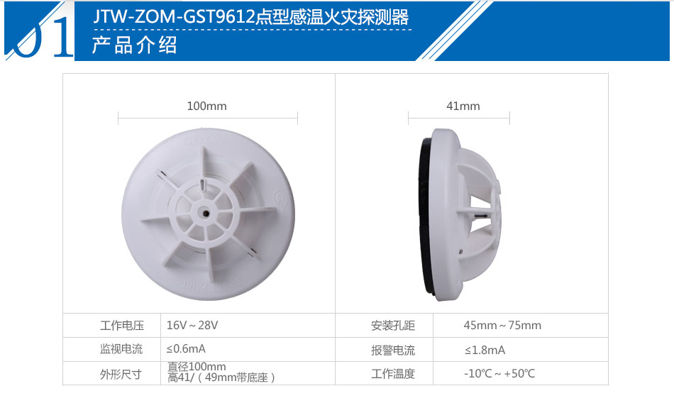 JTW-ZOM-GST9612點型感溫火災探測器產品參數