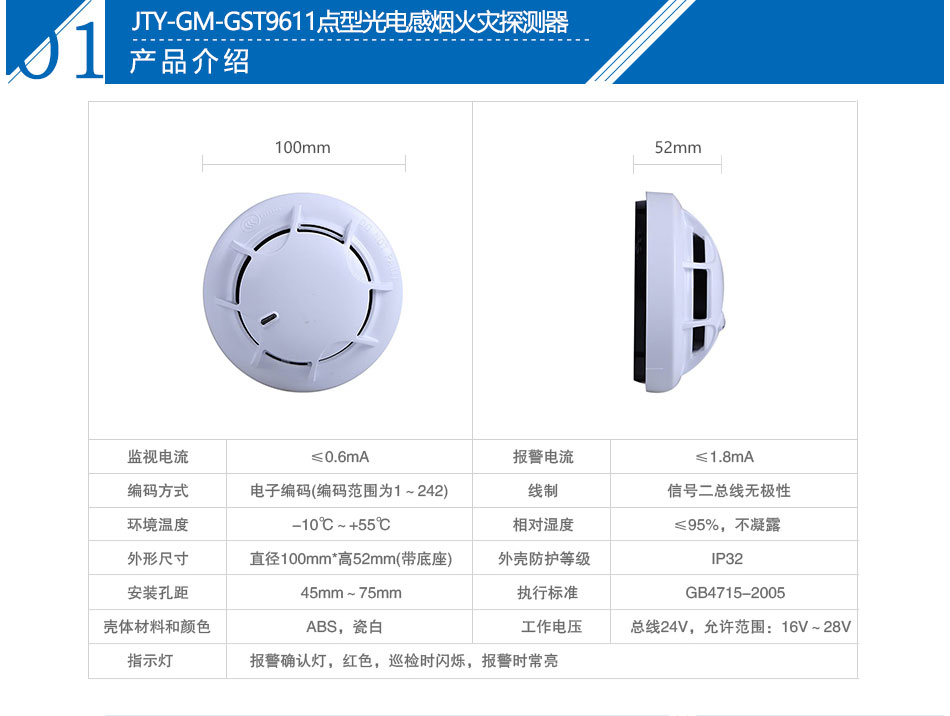 JTY-GM-GST9611點型光電感煙火災探測器參數(shù)