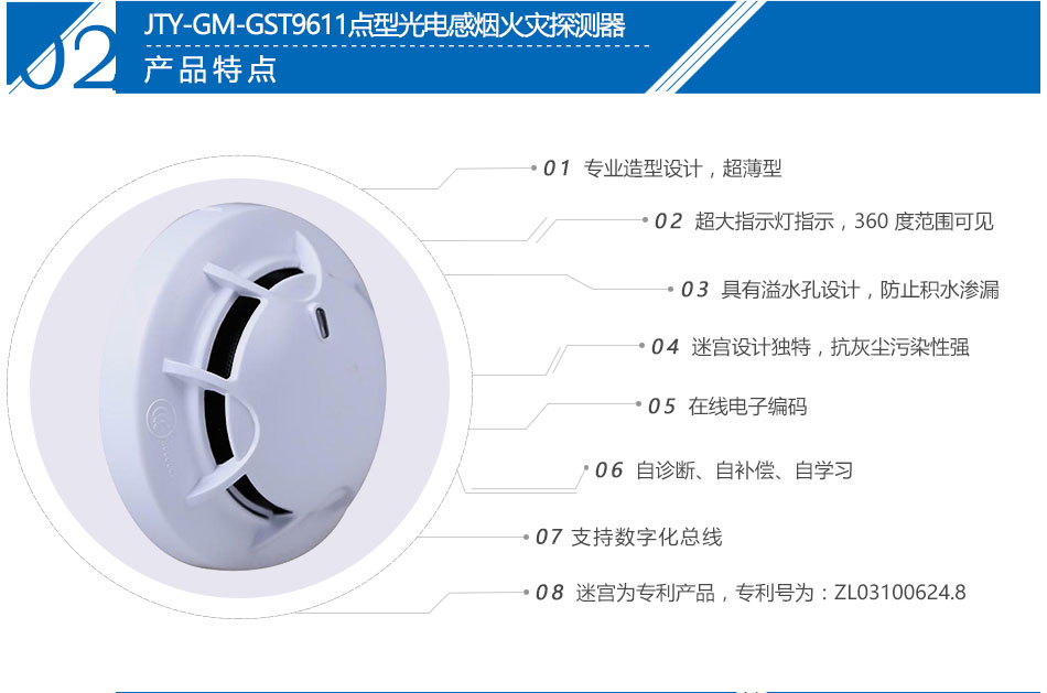 JTY-GM-GST9611點型光電感煙火災探測器特點