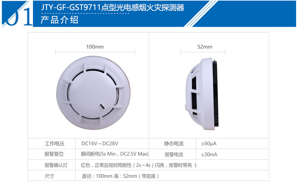 JTY-GF-GST9711點型光電感煙火災探測器產品介紹