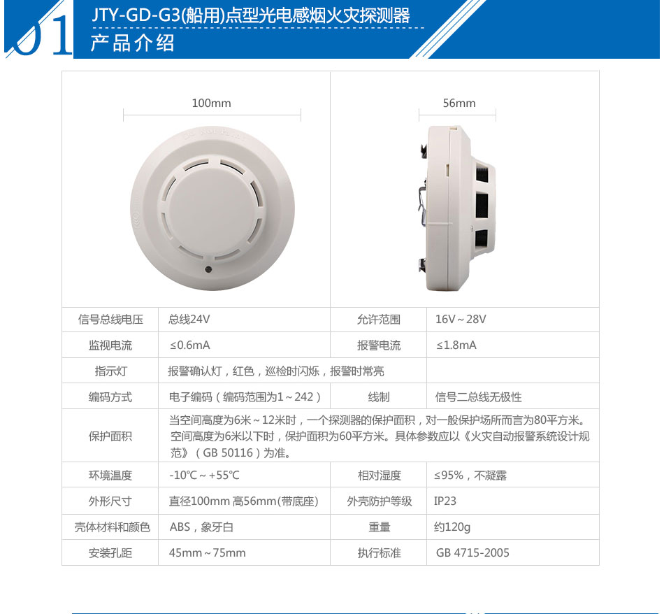 JTY-GD-G3(船用)點型光電感煙火災探測器參數