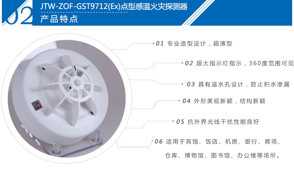 JTW-ZOF-GST9712(EX)點型感溫火災探測器產(chǎn)品特點