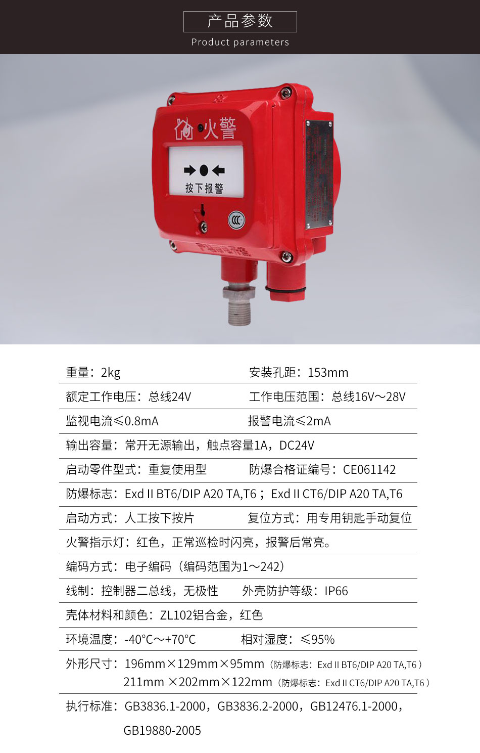 J-SAM-GST9116隔爆型手動火災報警按鈕參數