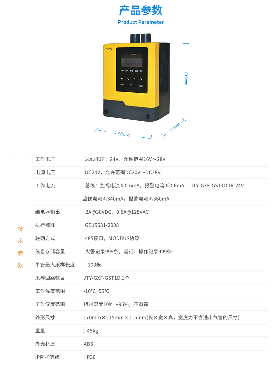 JTY-GXF-GST1D吸氣式感煙火災探測器參數