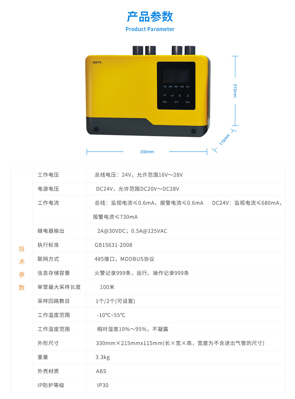 JTY-GXF-GST2D吸氣式感煙火災探測器參數