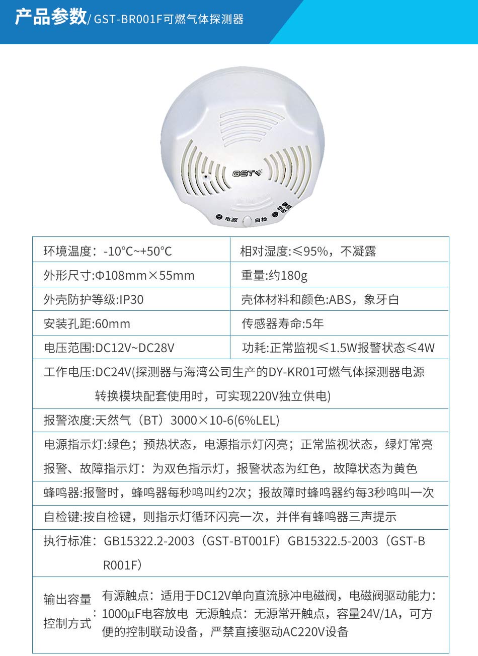 GST-BR001F可燃氣體探測器參數