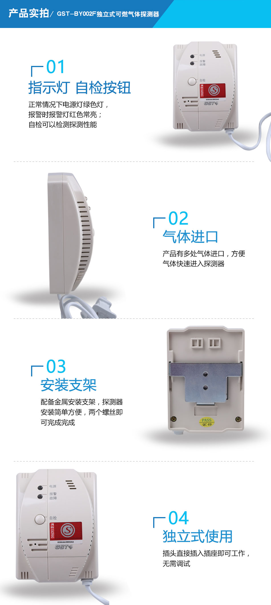 GST-BY002F獨(dú)立式可燃?xì)怏w探測(cè)器實(shí)拍圖