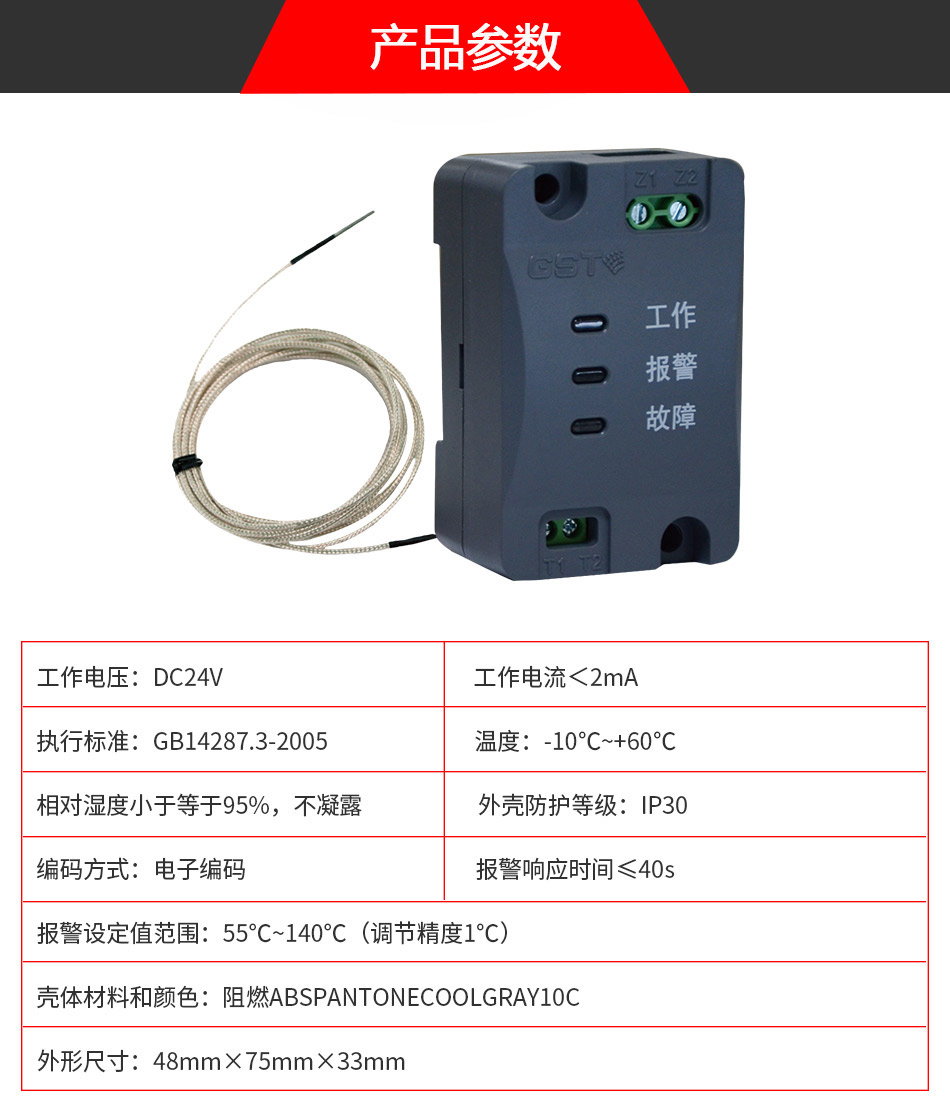 DH-GSTN5201單路測溫式探測器參數