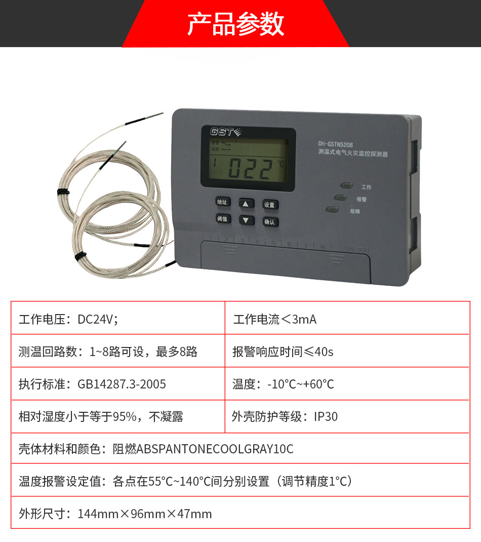 DH-GSTN5208多路測溫式探測器參數