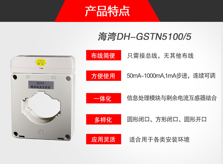 DH-GSTN5100/5剩余電流式電氣火災監控探測器特點