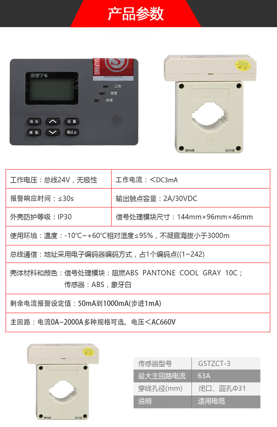 DH-GSTN5300/3剩余電流式電氣火災監控探測器