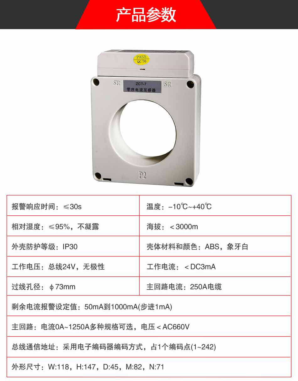 DH-GSTN5100/7剩余電流式電氣火災監控探測器參數