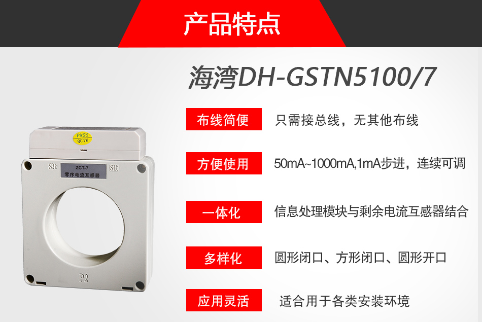 DH-GSTN5100/7剩余電流式電氣火災監控探測器特點